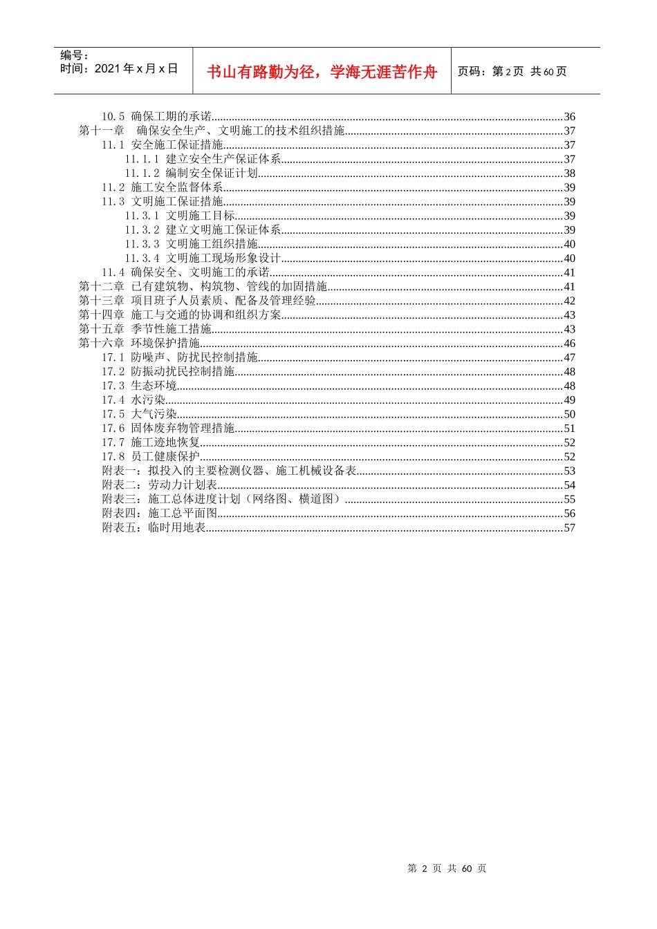 污水管网工程施工组织设计范本_第2页