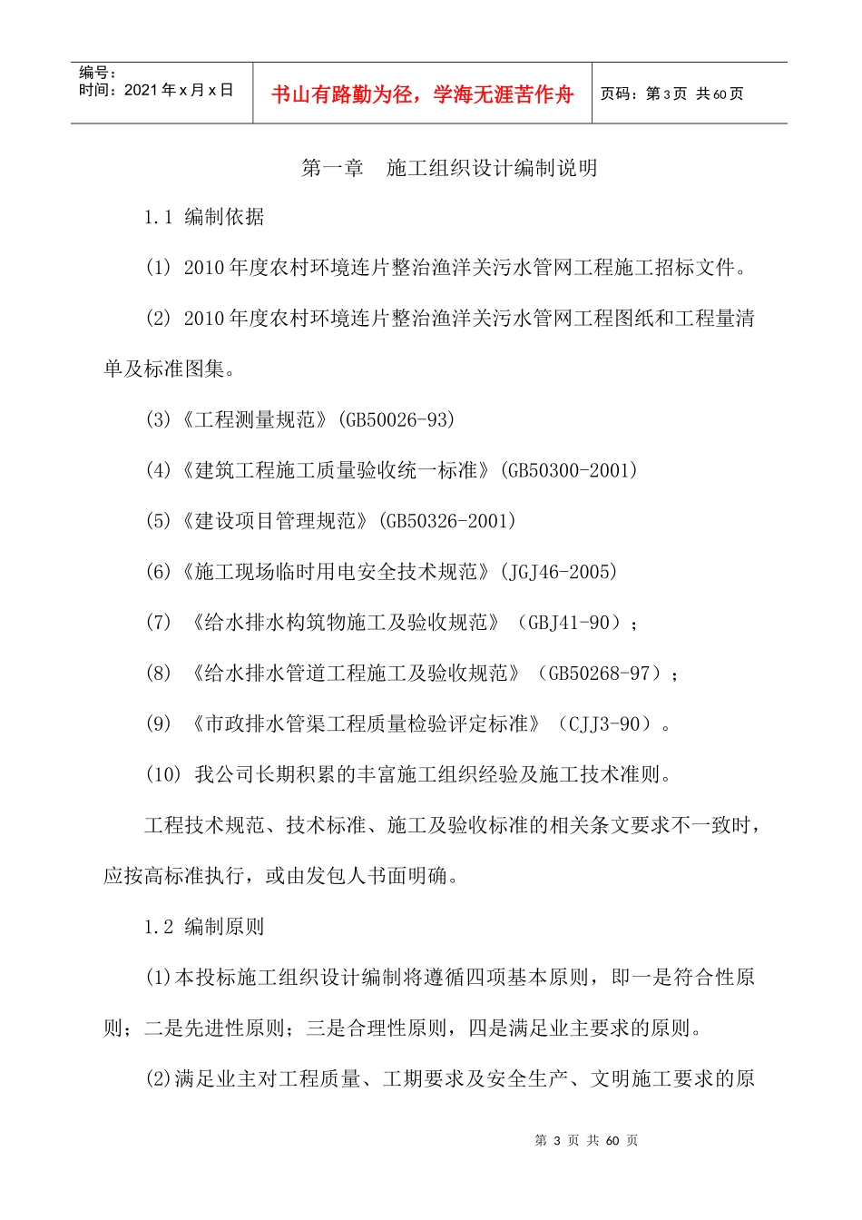 污水管网工程施工组织设计范本_第3页
