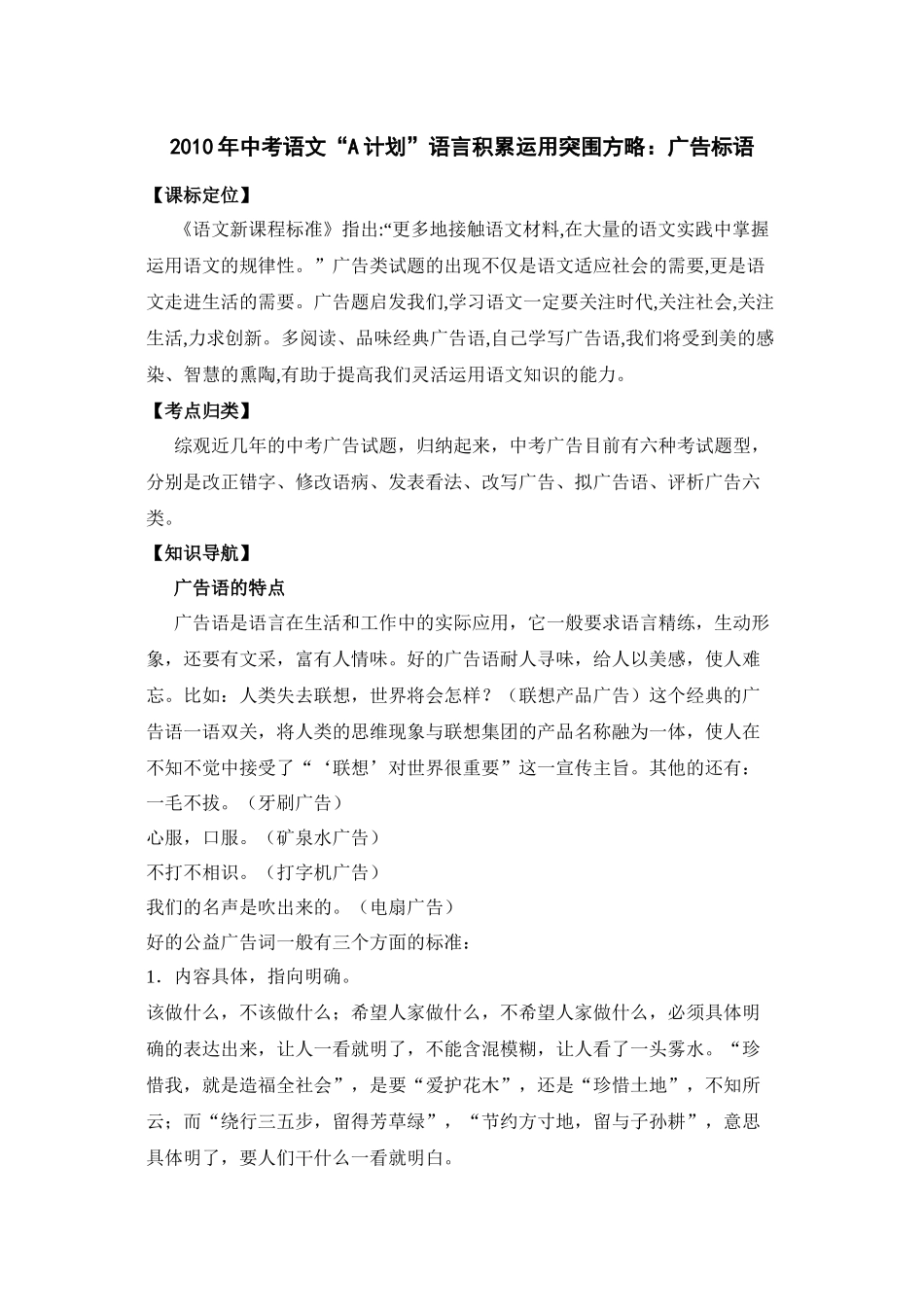 2020年中考语文A计划语言积累运用突围方略广告标语doc初中语文_第1页