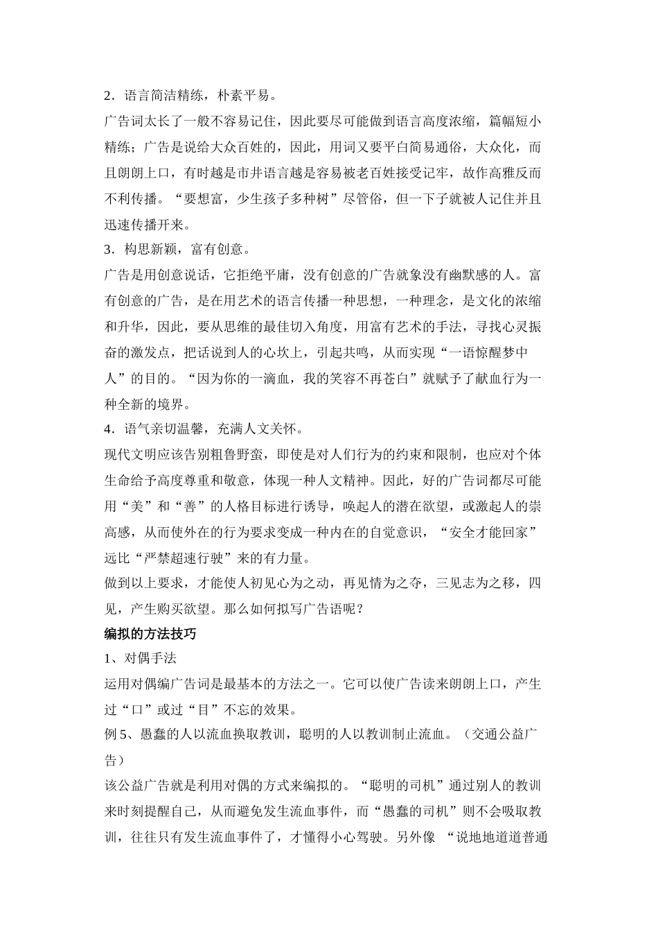 2020年中考语文A计划语言积累运用突围方略广告标语doc初中语文_第2页