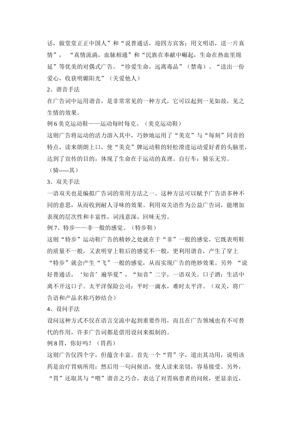 2020年中考语文A计划语言积累运用突围方略广告标语doc初中语文_第3页