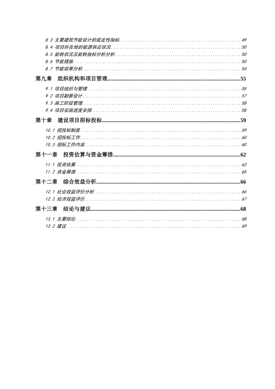 某镇中心卫生院医技综合楼项目可行性研究报告_第2页