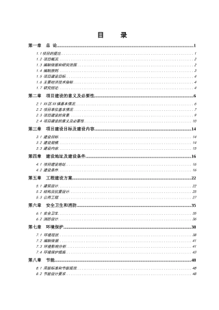 某镇中心卫生院医技综合楼项目可行性研究报告