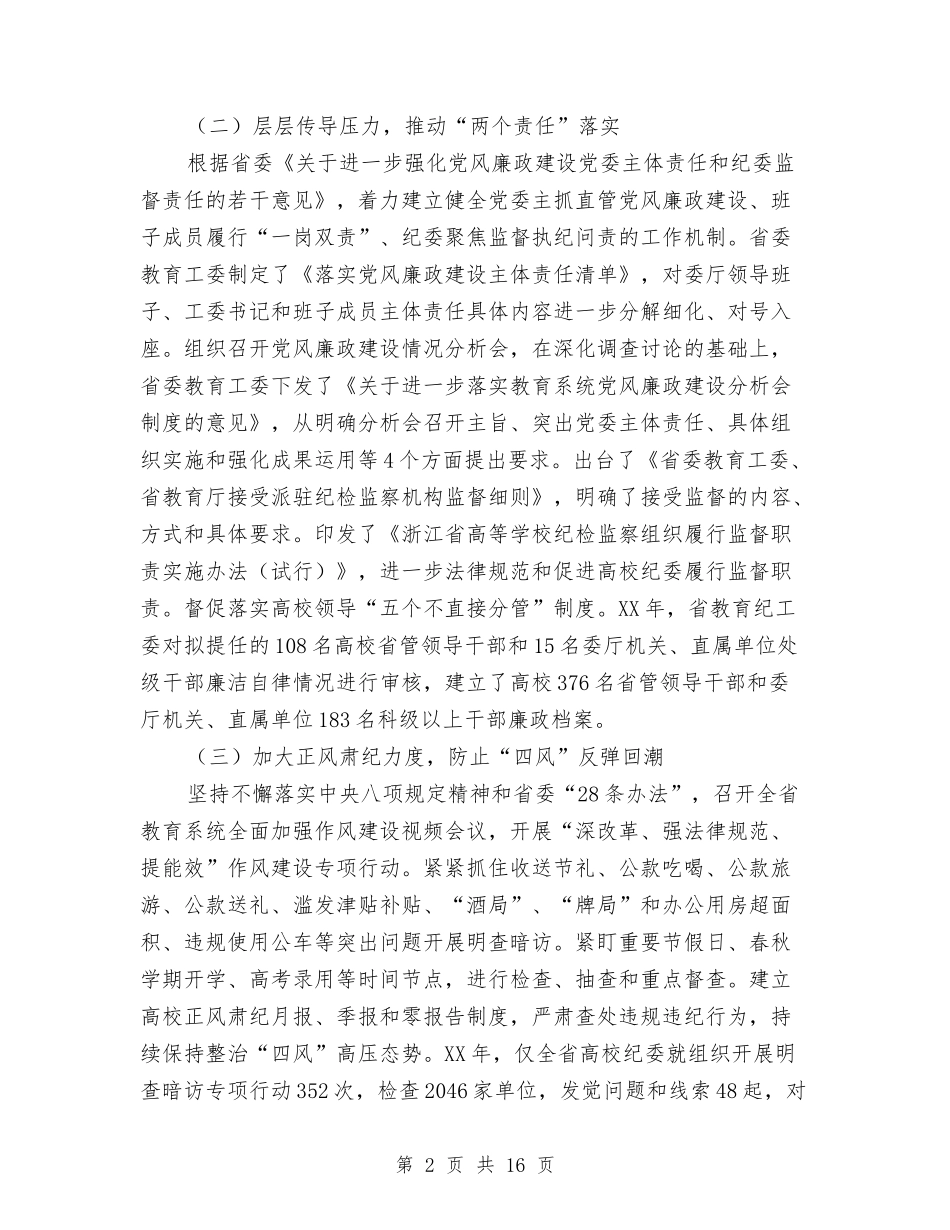 2024年全省教育系统党风廉政建设工作视频会议讲话稿与2024年全镇上半年工作总结汇编_第2页