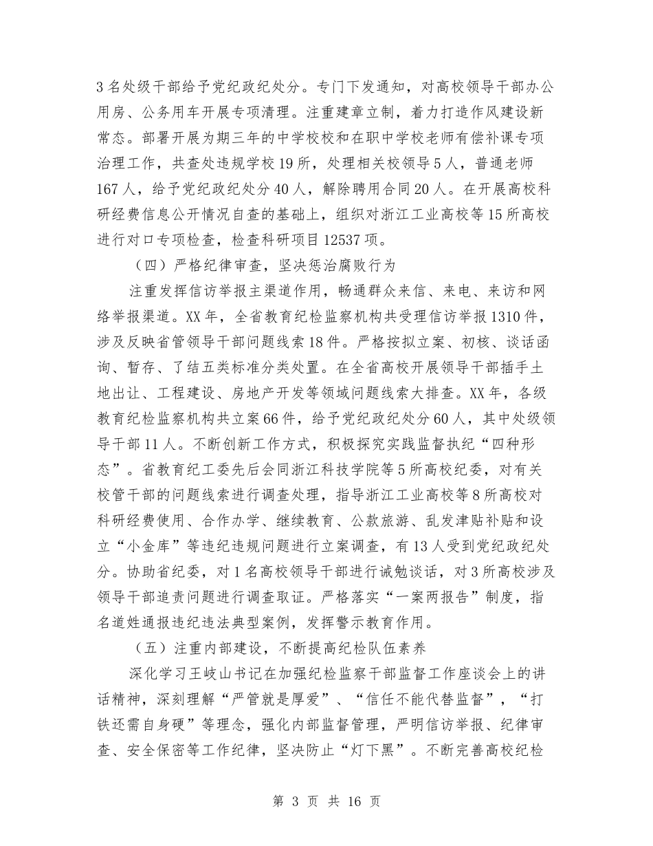 2024年全省教育系统党风廉政建设工作视频会议讲话稿与2024年全镇上半年工作总结汇编_第3页