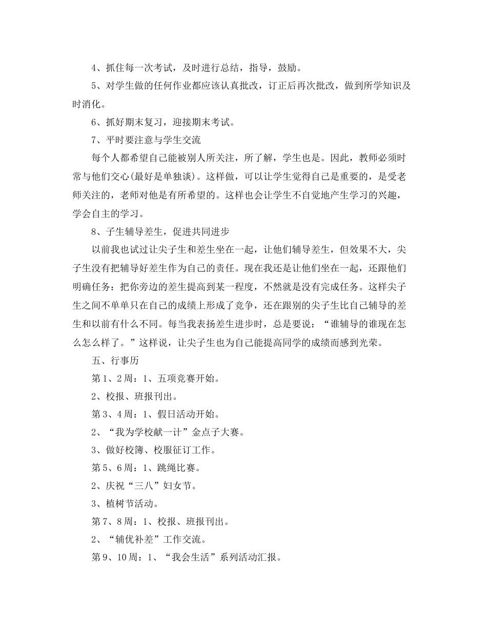 2020年新学期二年级少先队活动计划 _第2页