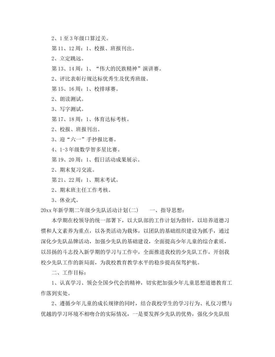 2020年新学期二年级少先队活动计划 _第3页