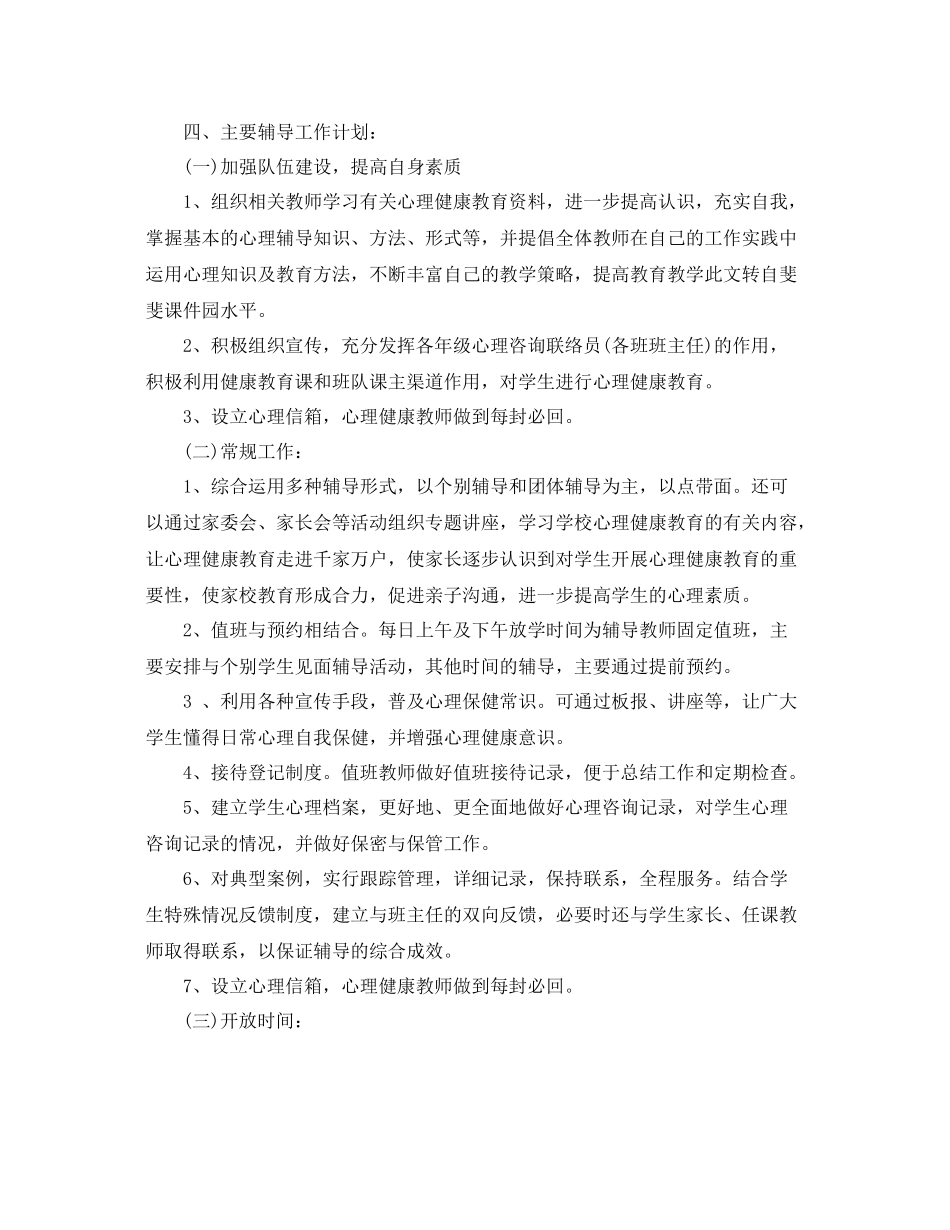 三2020年级心理健康-2021学年教学计划范本 _第2页