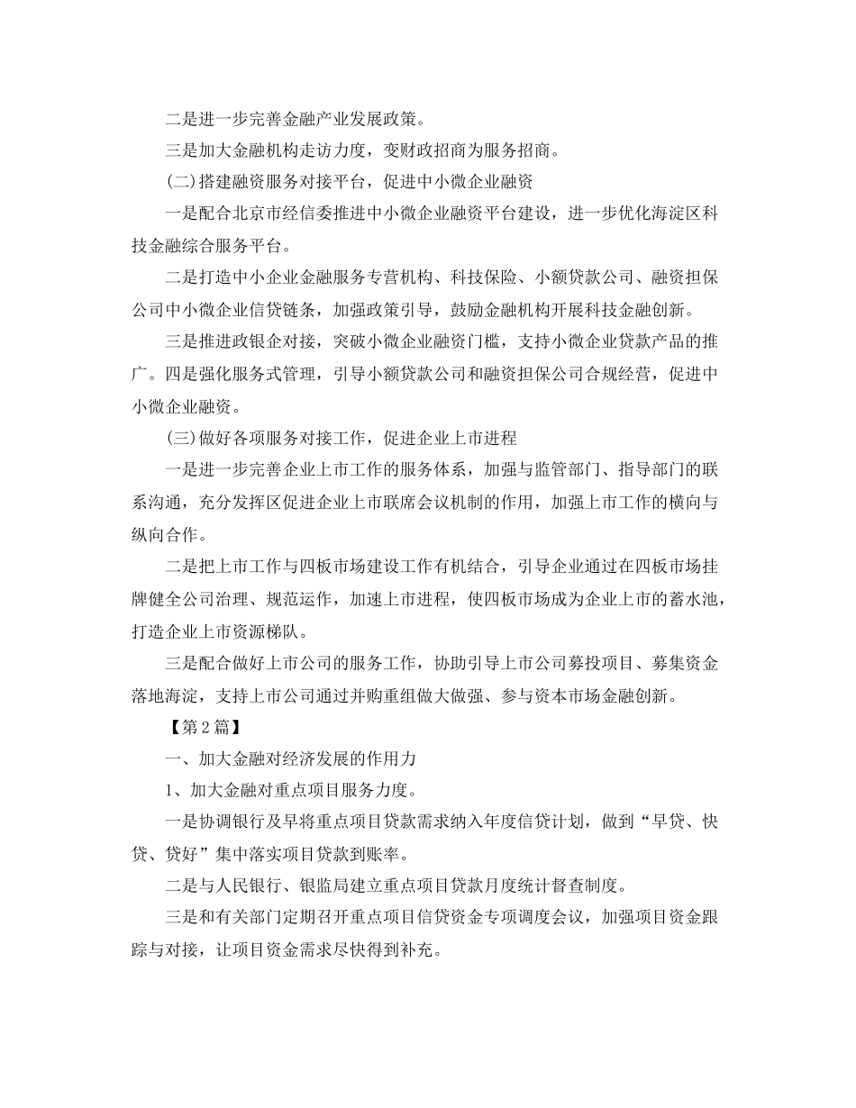 金融服务行业年度工作计划【五篇】 _第2页