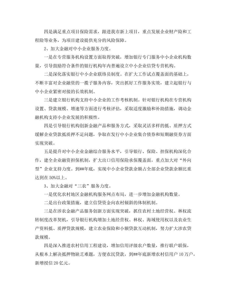 金融服务行业年度工作计划【五篇】 _第3页