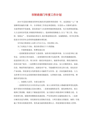 市财政部门年度工作计划 