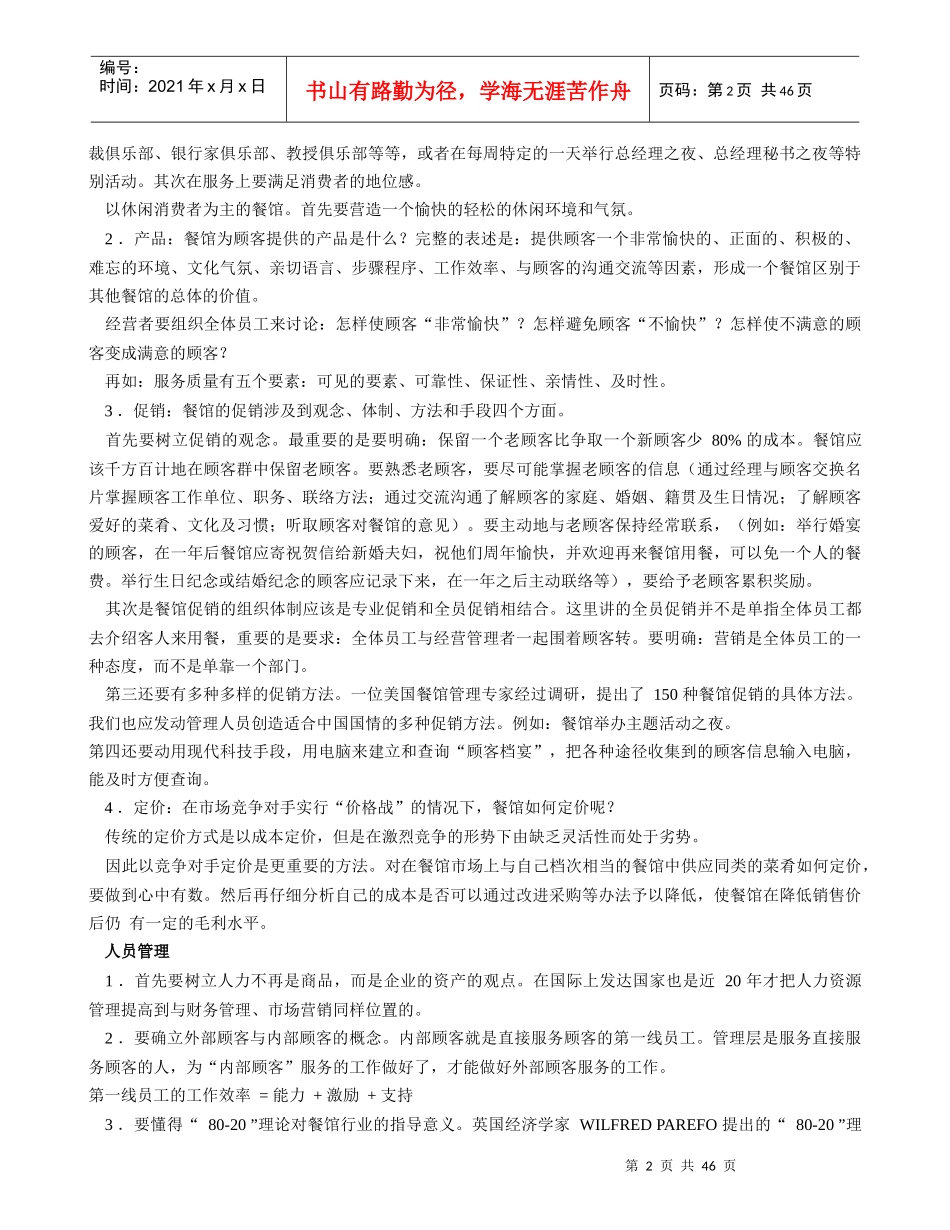 星级酒店有问必答系列知识-管理有方_第2页