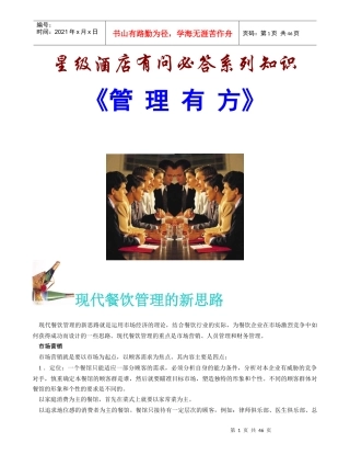 星级酒店有问必答系列知识-管理有方
