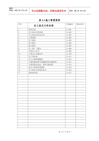燃气输配及应用工程民用气安装工程范本