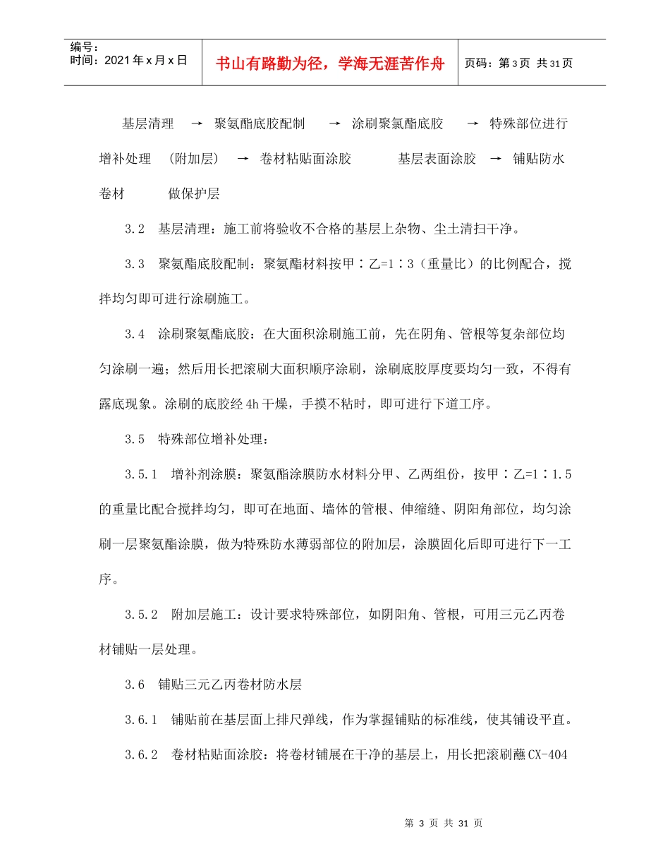 橡胶防水卷材防水层工程施工方案_第3页