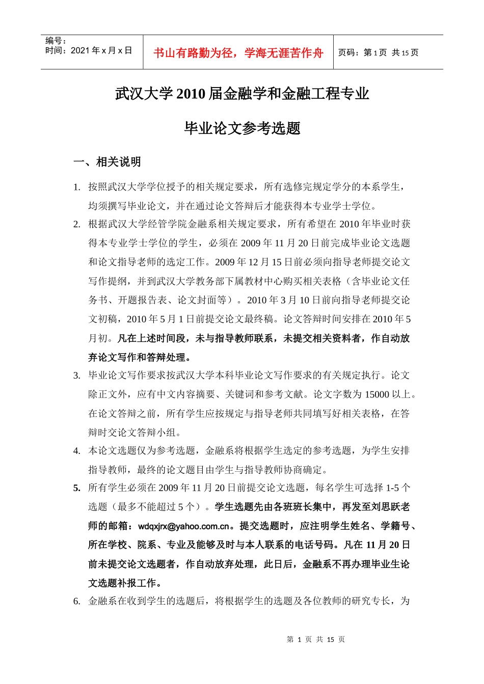 武汉大学XXXX届金融学和金融工程专业_第1页
