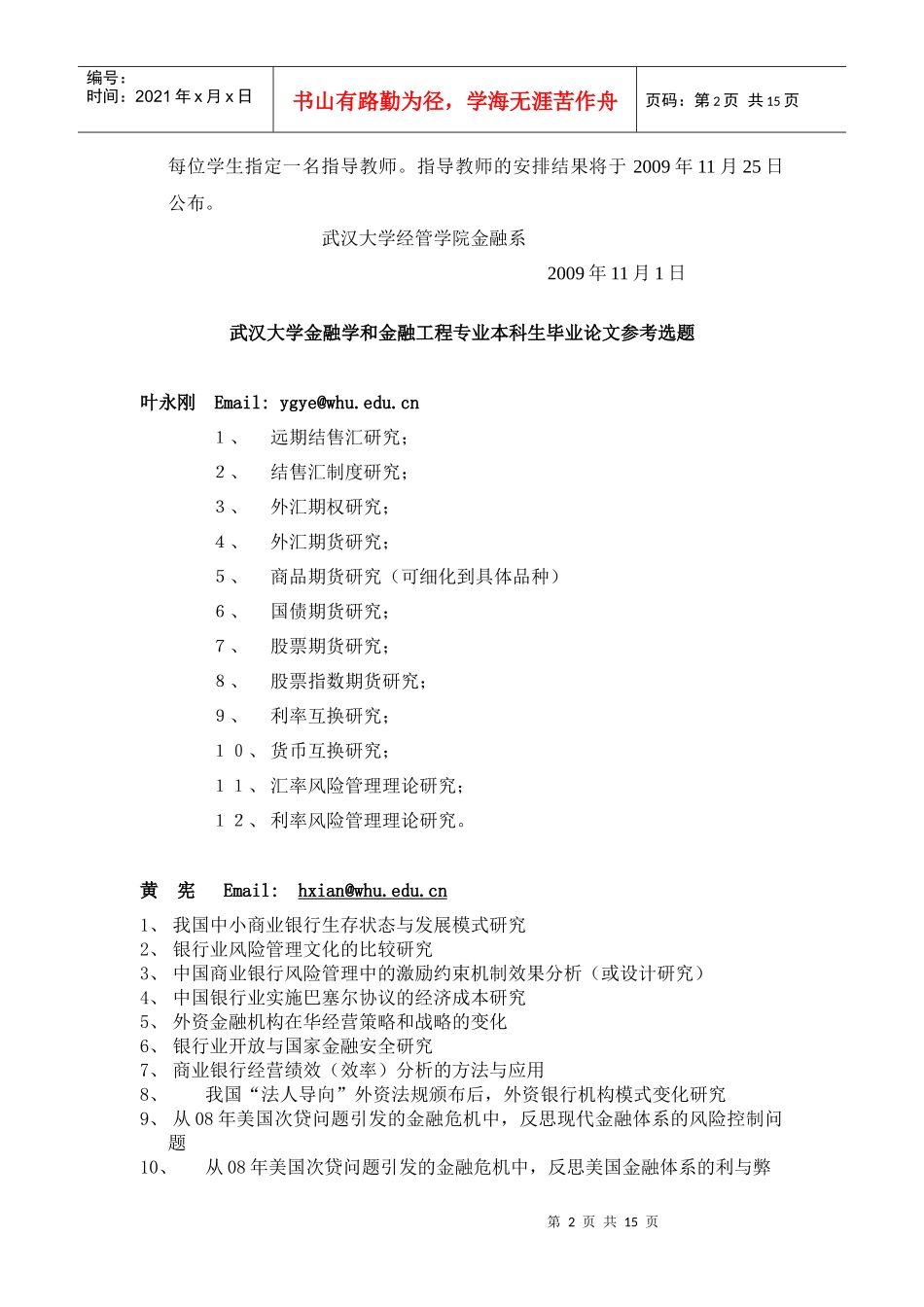 武汉大学XXXX届金融学和金融工程专业_第2页