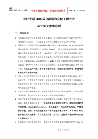 武汉大学XXXX届金融学和金融工程专业