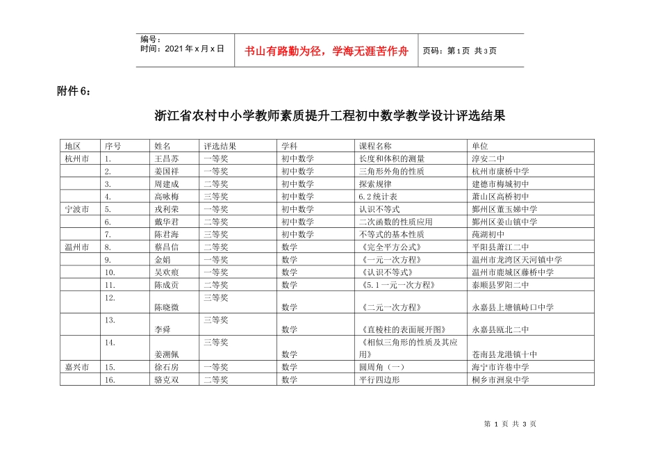 浙江省农村中小学教师素质提升工程初中数学教学设计评..._第1页