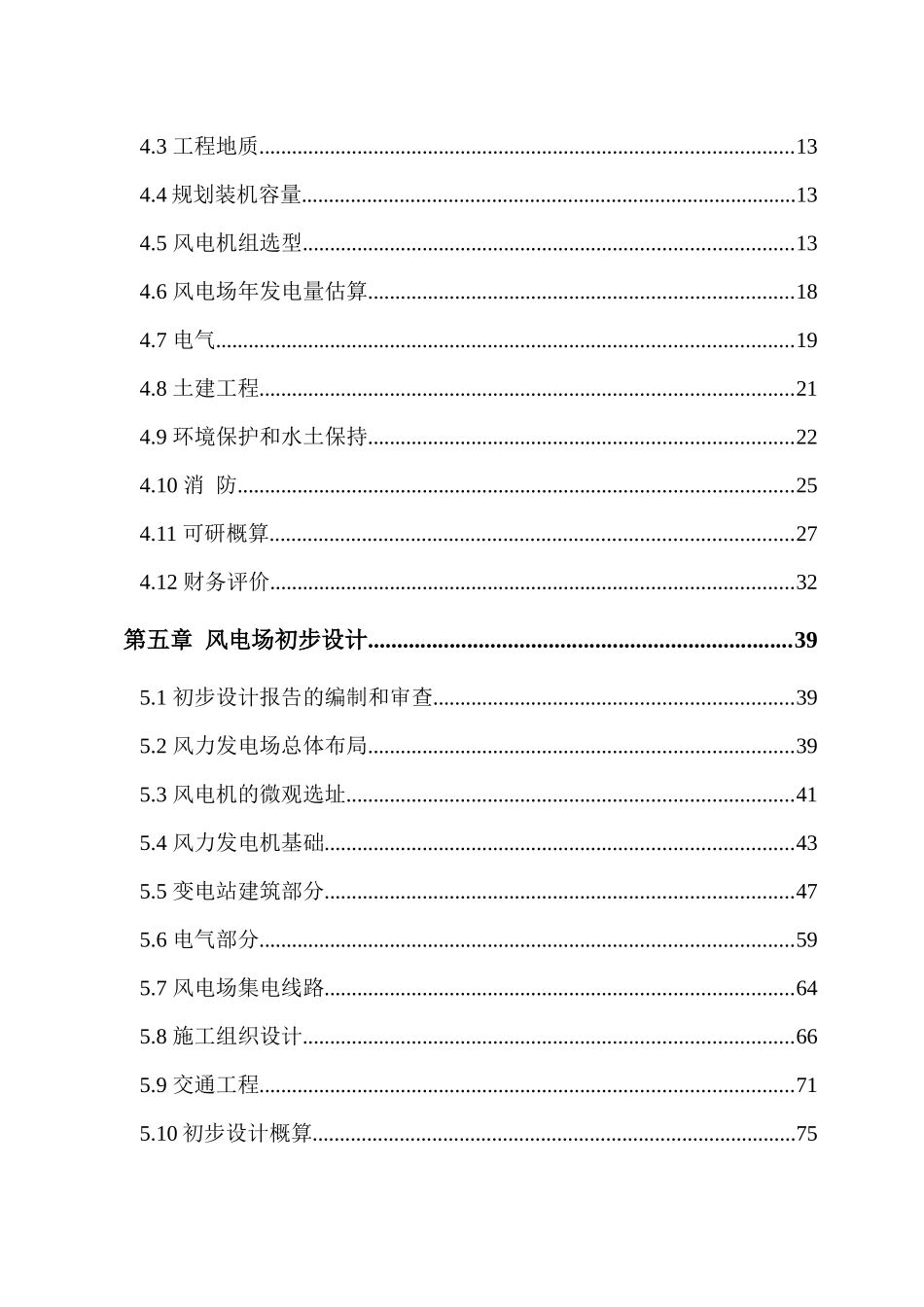 某公司风电场工程设计导则_第3页