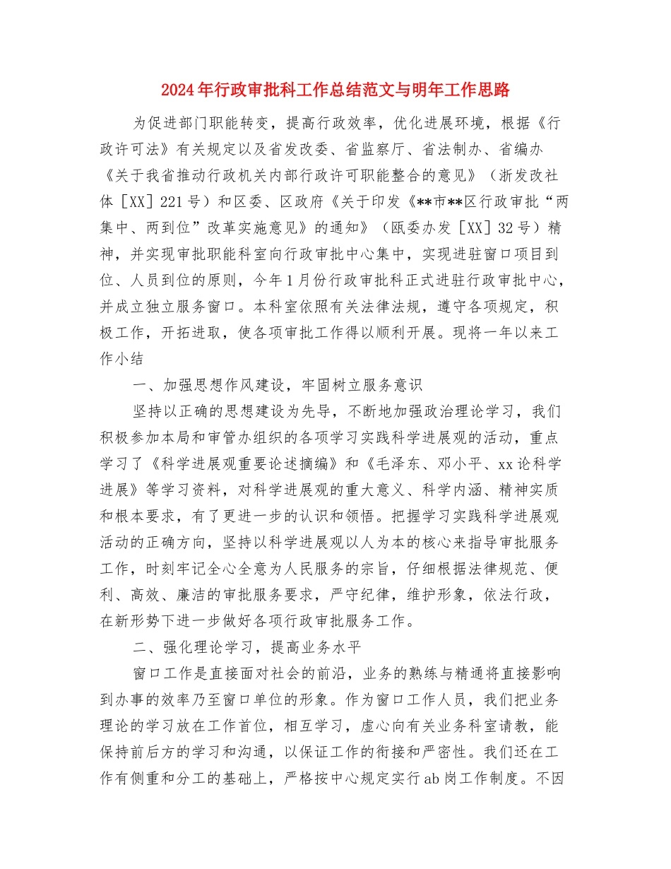 2024年行政审批中心工作计划范文与2024年行政审批科工作总结范文与明年工作思路汇编_第3页