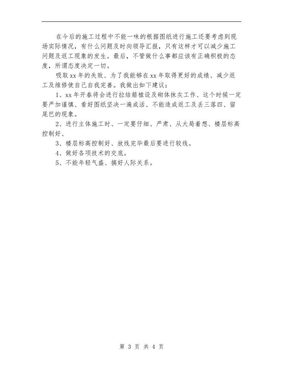 工程技术人员个人总结_第3页