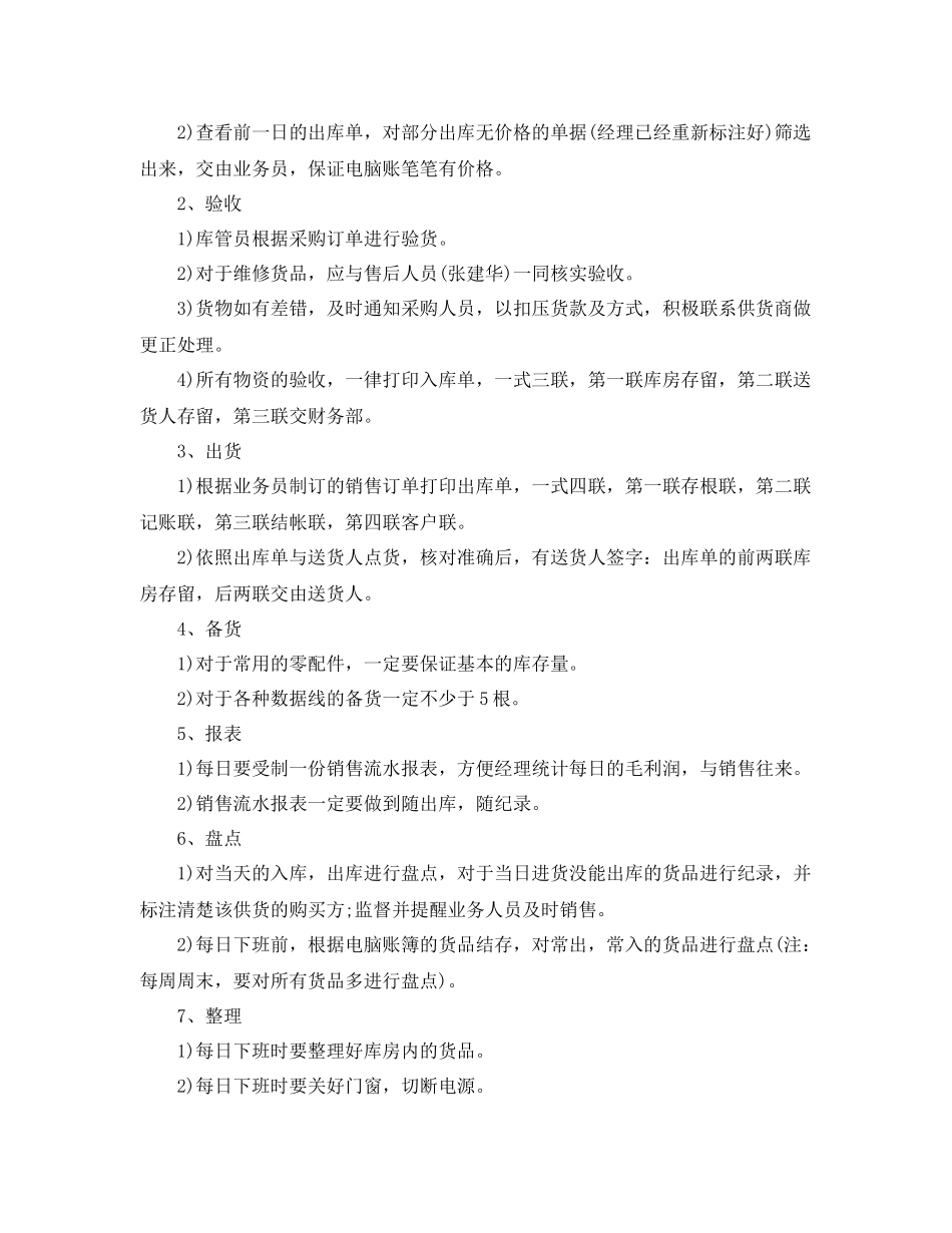 仓储管理工作计划格式 _第2页
