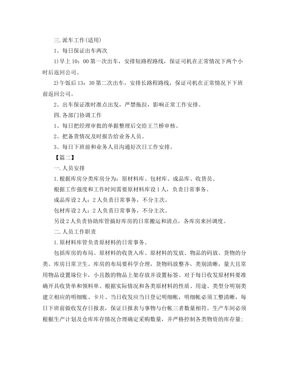 仓储管理工作计划格式 _第3页