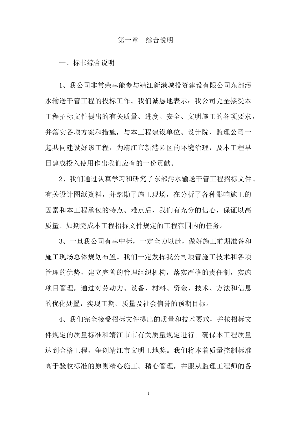 污水输送干管工程施工组织设计范本_第3页
