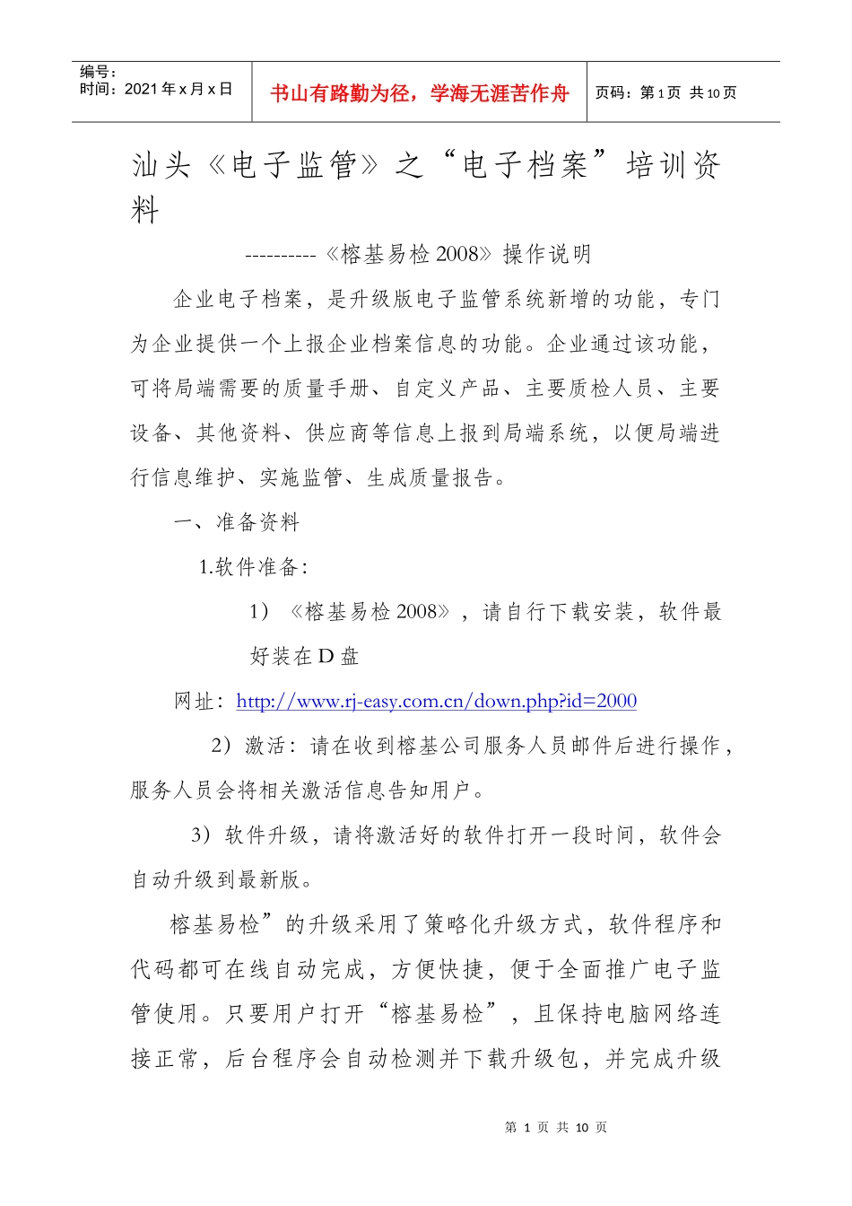 汕头电子档案培训_第1页