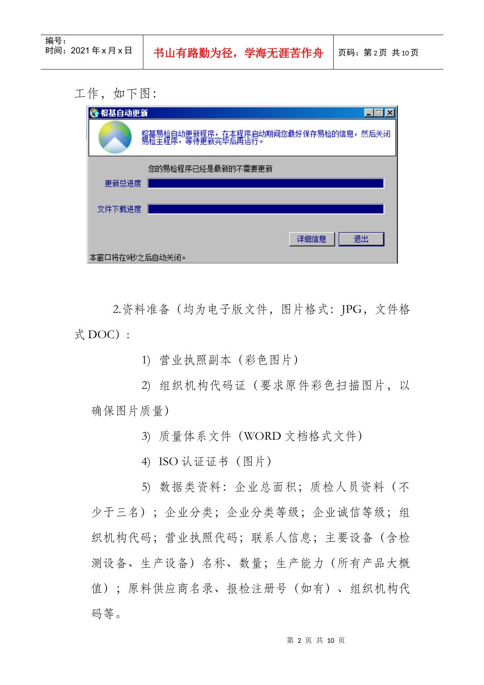 汕头电子档案培训_第2页