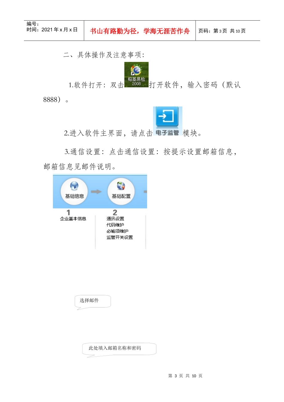 汕头电子档案培训_第3页