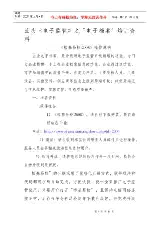 汕头电子档案培训