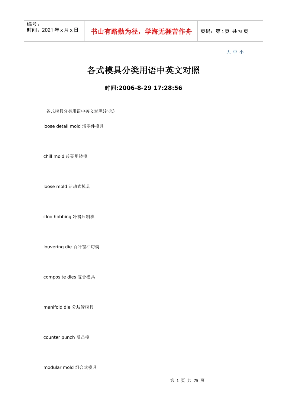 模具分类用语_第1页