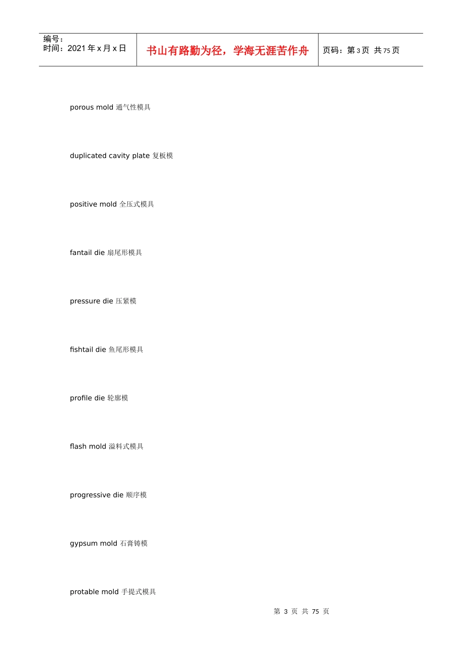 模具分类用语_第3页