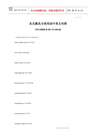 模具分类用语