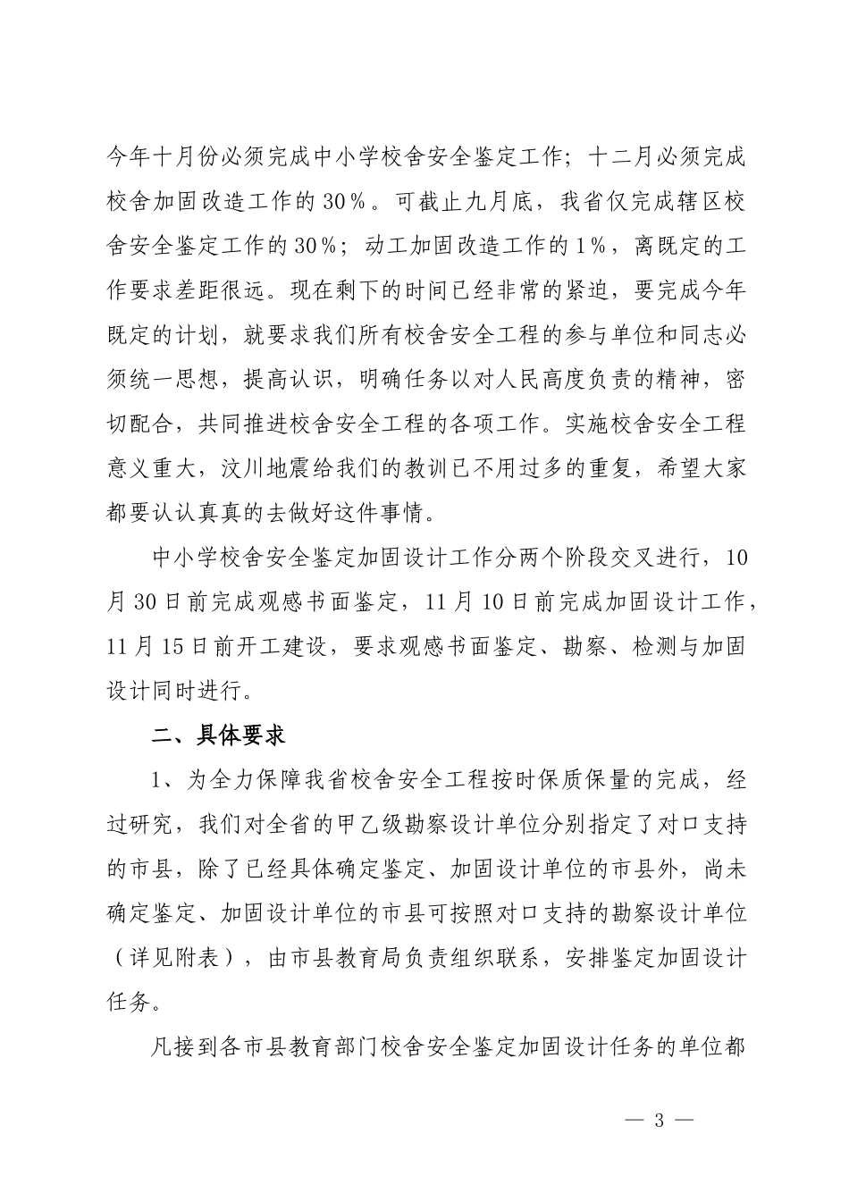 海南省中小学校舍安全工程_第3页