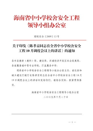 海南省中小学校舍安全工程