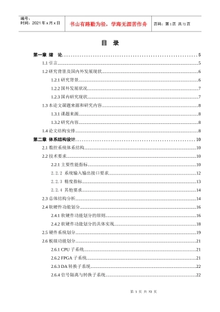 毕业论文-基于ARM和FPGA的数控系统的硬件设计(new)