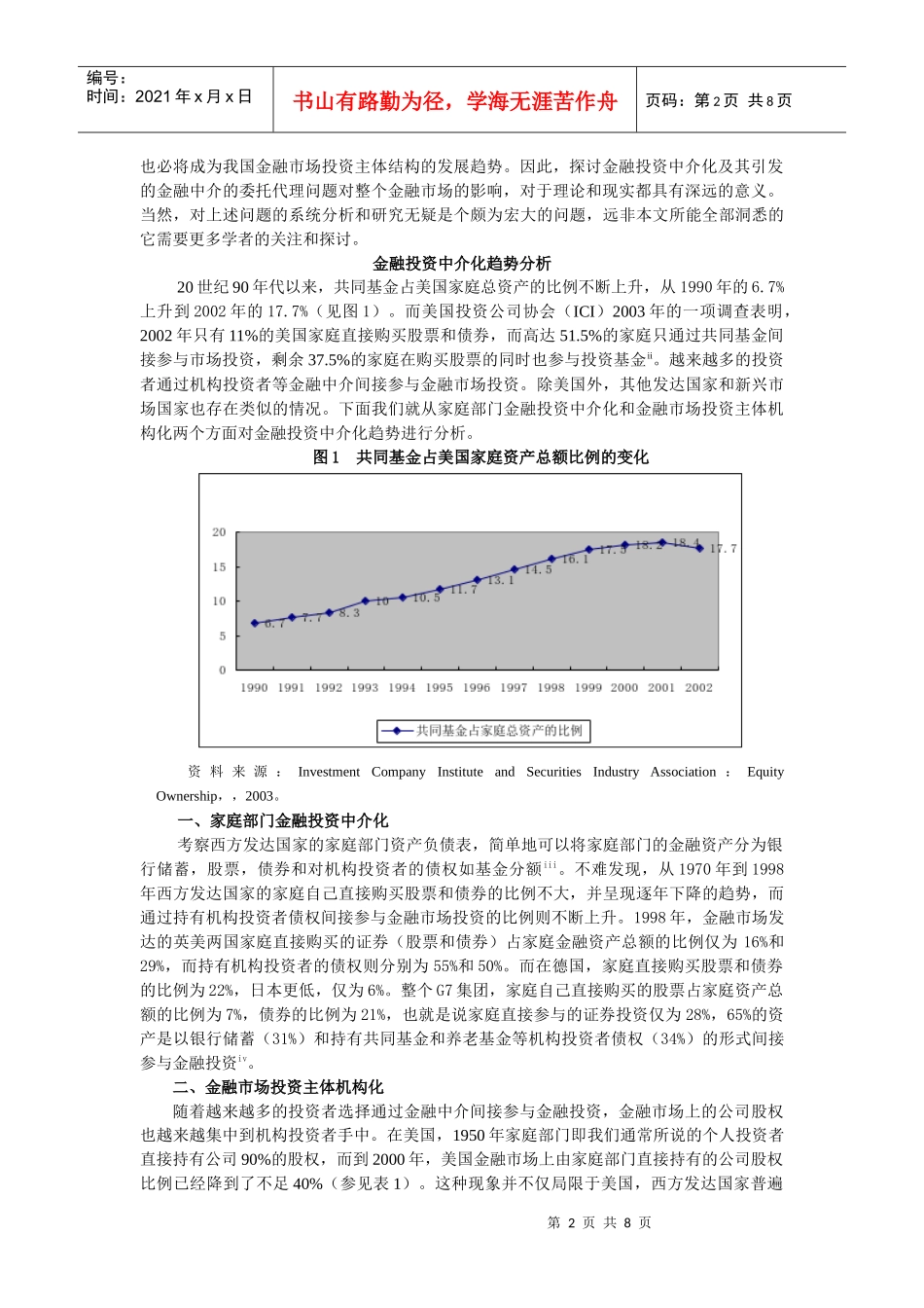 浅论金融投资中介化及其对市场的影响_第2页