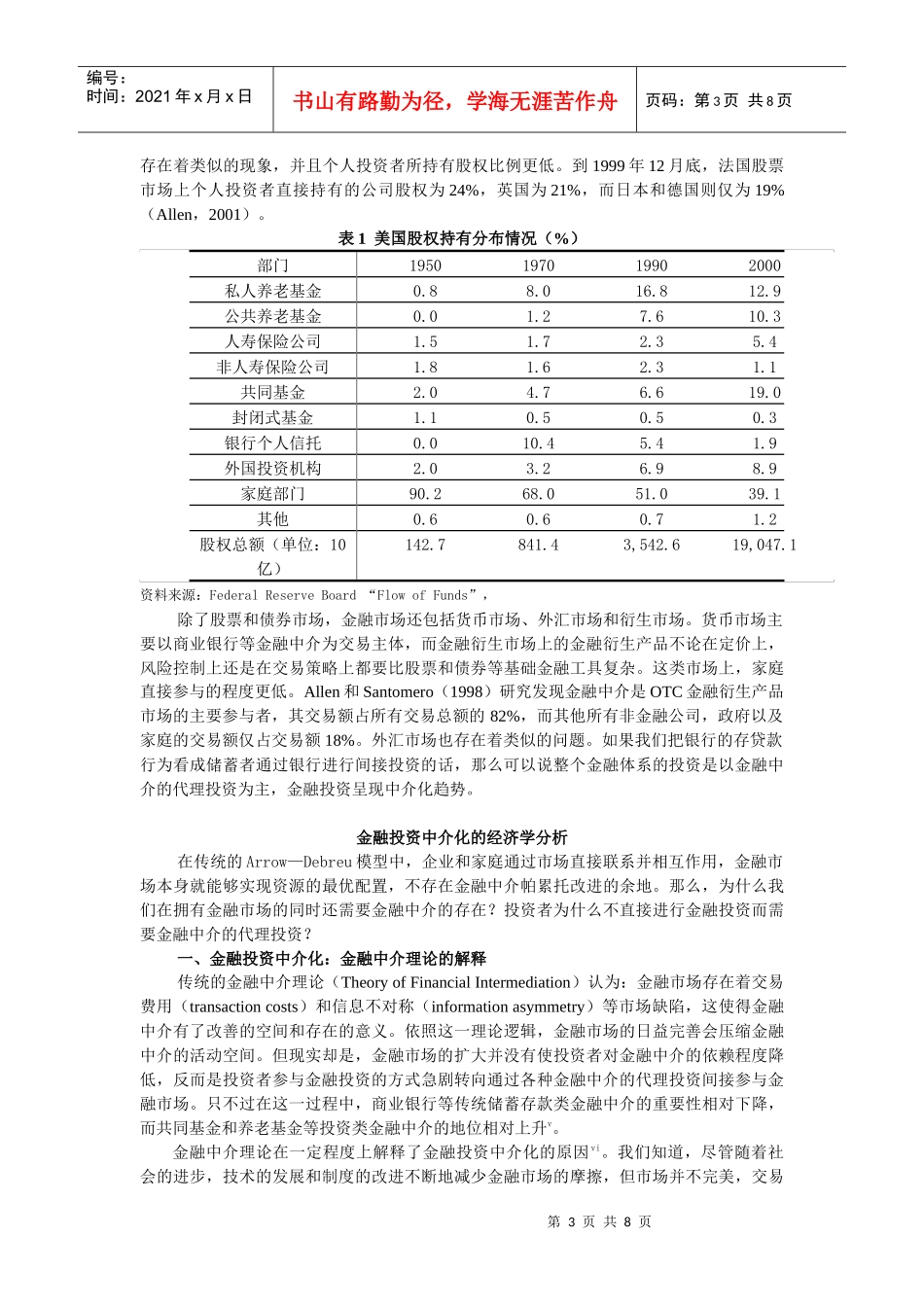 浅论金融投资中介化及其对市场的影响_第3页