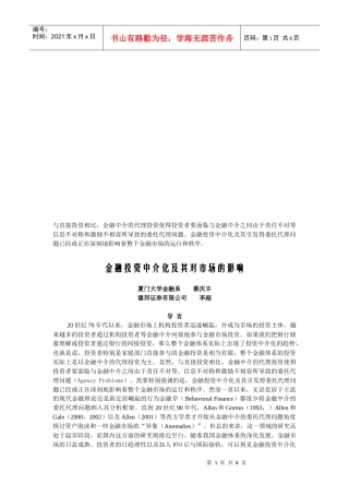 浅论金融投资中介化及其对市场的影响