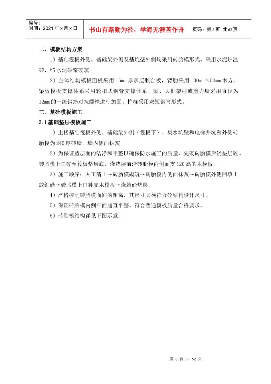 某地产·城市公馆地下室模板专项施工方案_第3页