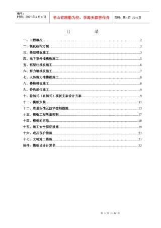 某地产·城市公馆地下室模板专项施工方案