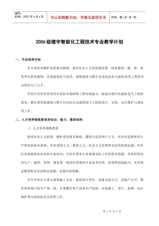 楼宇智能化工程技术专业教学计划