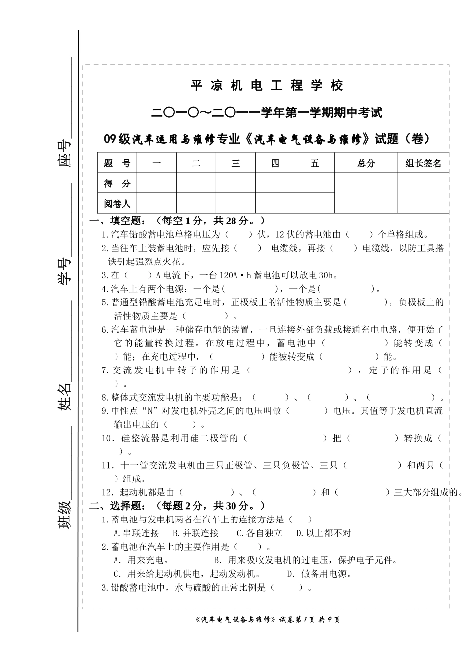 汽车电气设备与维修试题(第一学期期中)_第1页