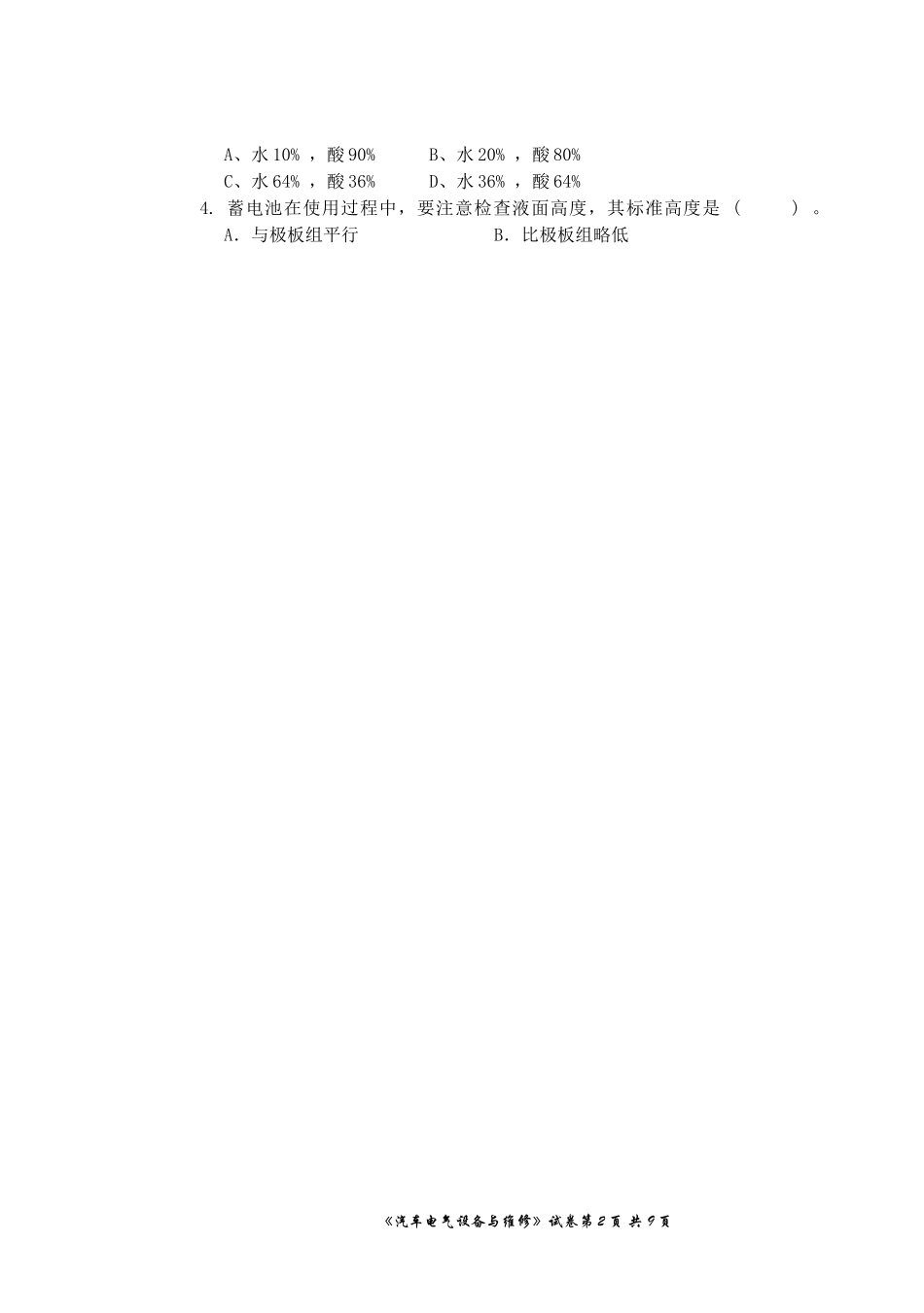 汽车电气设备与维修试题(第一学期期中)_第2页