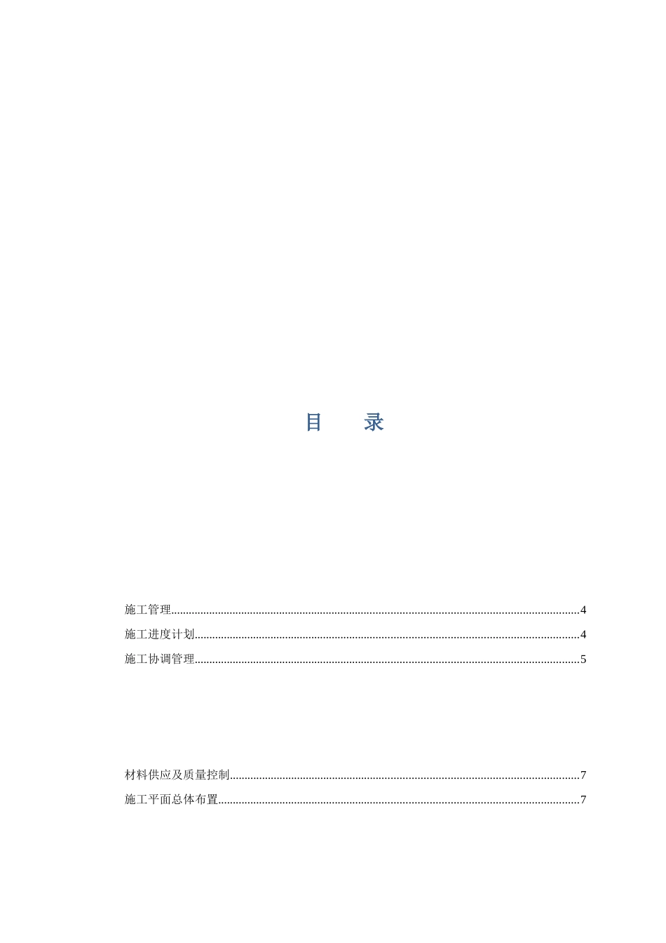 某污水厂室外工程施工组织设计_第1页