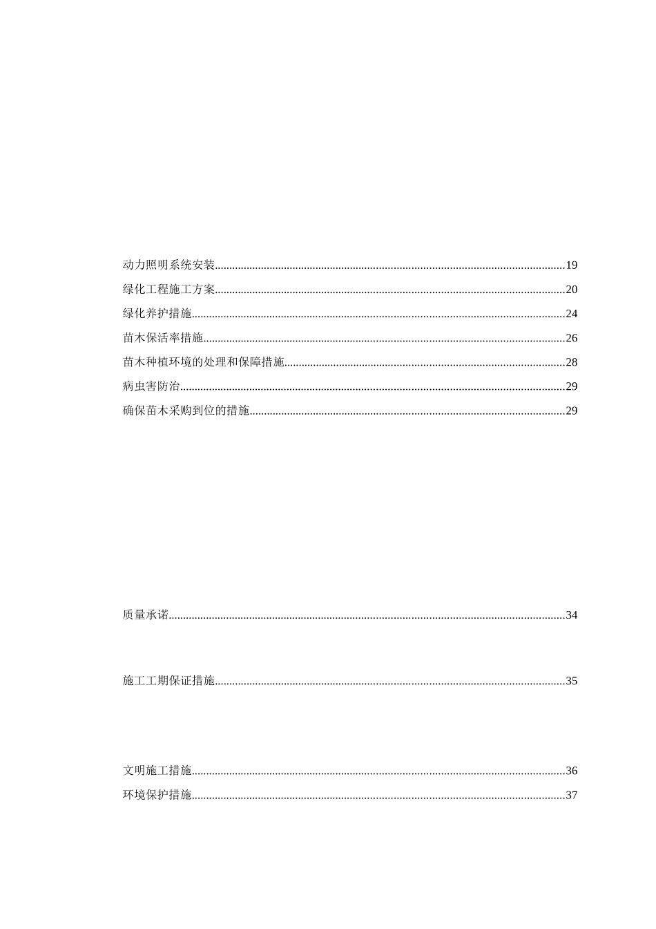 某污水厂室外工程施工组织设计_第2页