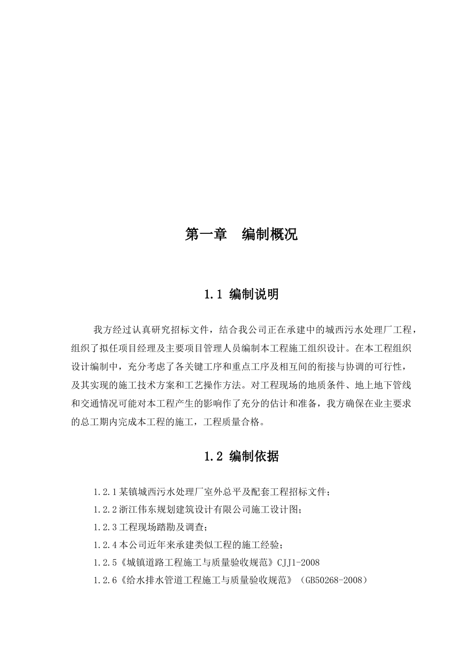 某污水厂室外工程施工组织设计_第3页